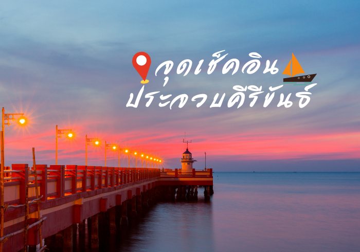 อุทยานแห่งชาติเขาแหลม