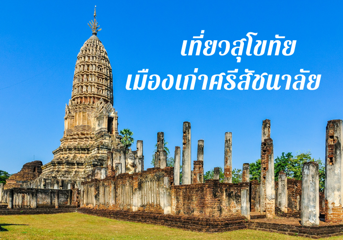 เช็คอิน 6 ที่เที่ยวเพชรบูรณ์ เช็คอิน 6 ที่เที่ยวเพชรบูรณ์