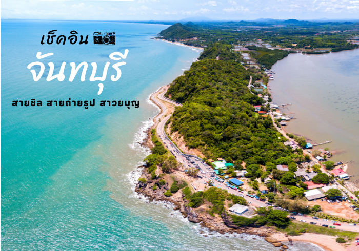น้ำตกพลิ้ว – จันทบุรี