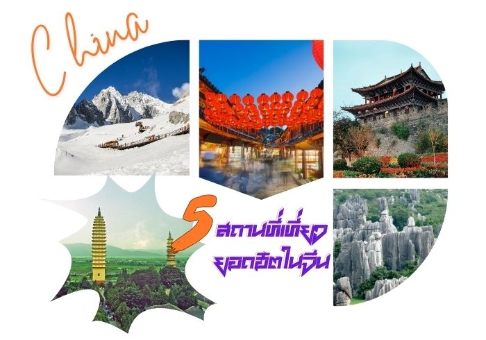  ประวัติโดยย่อปักกิ่ง