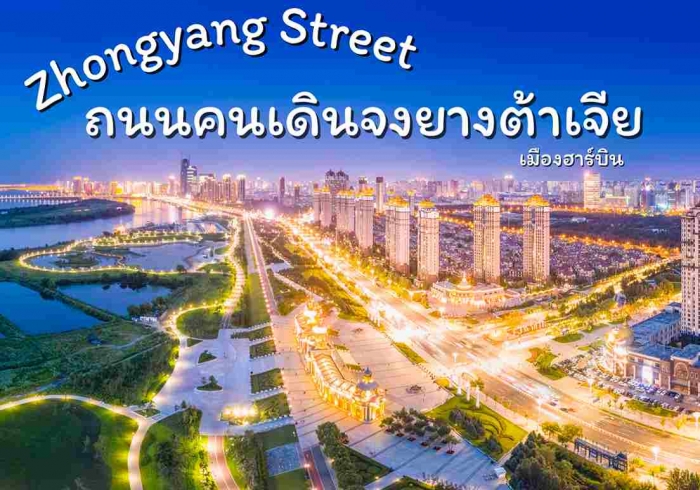 เทศกาลและงานประเพณีของจีน