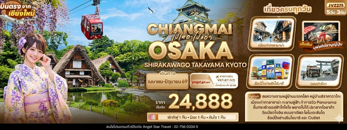 ทัวร์โอกินาว่า2569