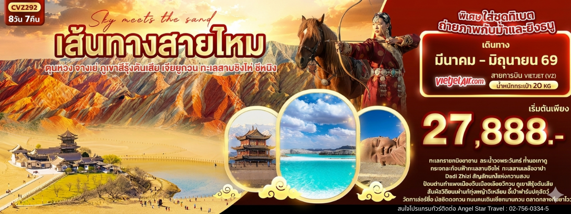 ทัวร์เส้นทางสายไหม2569