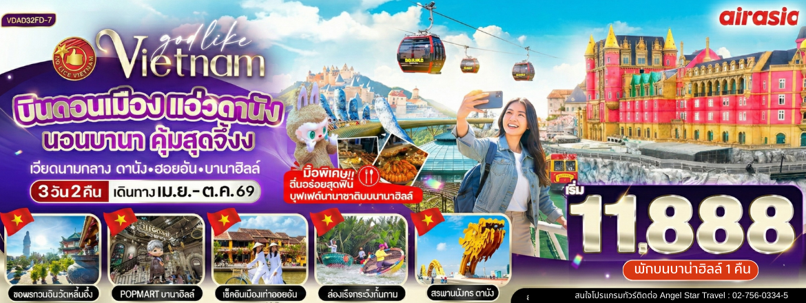 ทัวร์เวียดนาม2025/2568