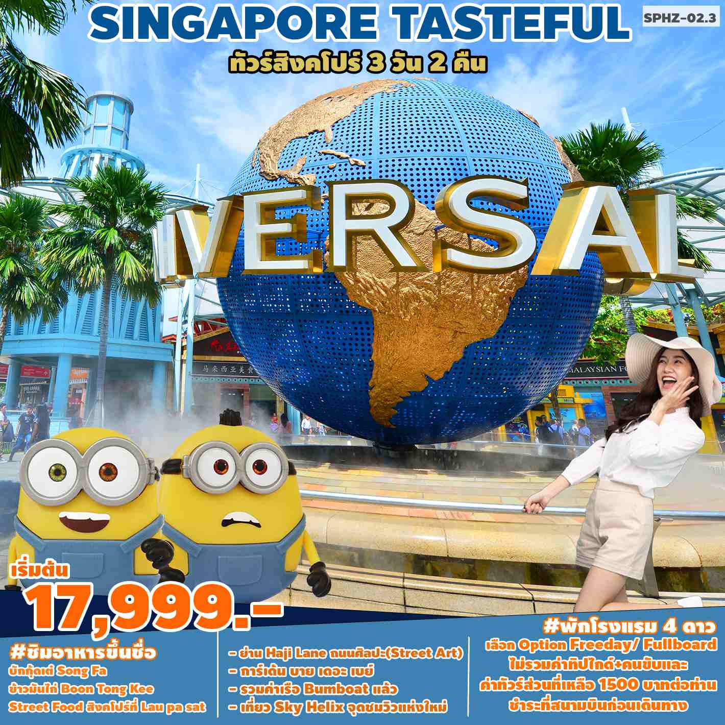 ทัวร์สิงคโปร์ ASG102-01 TASTEFUL SINGAPORE (280667)