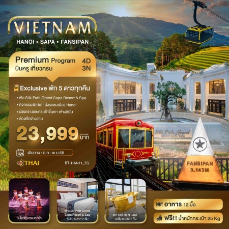 ทัวร์เวียดนาม AVN122-18 ซาปา ฮานอย ฟานซิปัน นิงห์บิงห์ บินหรู พัก 5 ดาว HAN11 (291168)