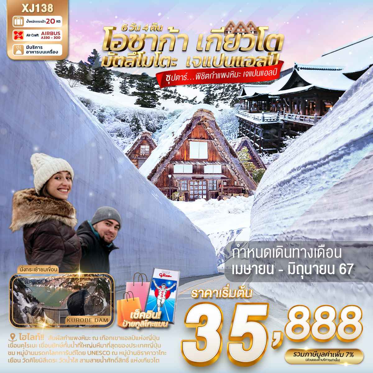 ทัวร์ญี่ปุ่น AJP65-11 OSAKA KYOTO MATSUMOTO JAPAN ALPS (140667)