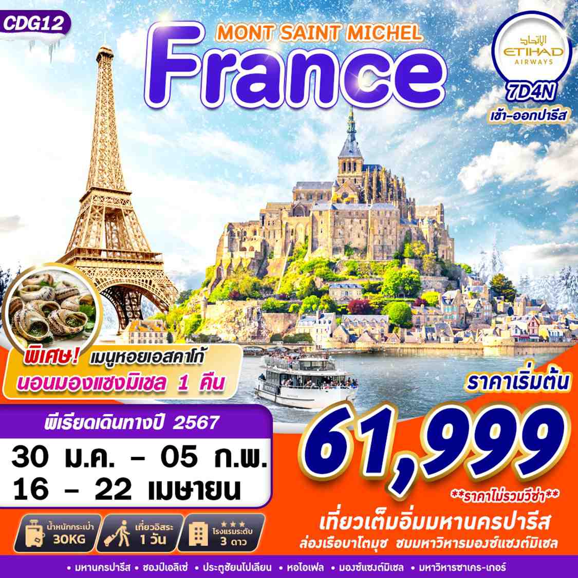 ทัวร์ยุโรป AEU89-02 FRANCE MONT SAINT MICHEL (160467)