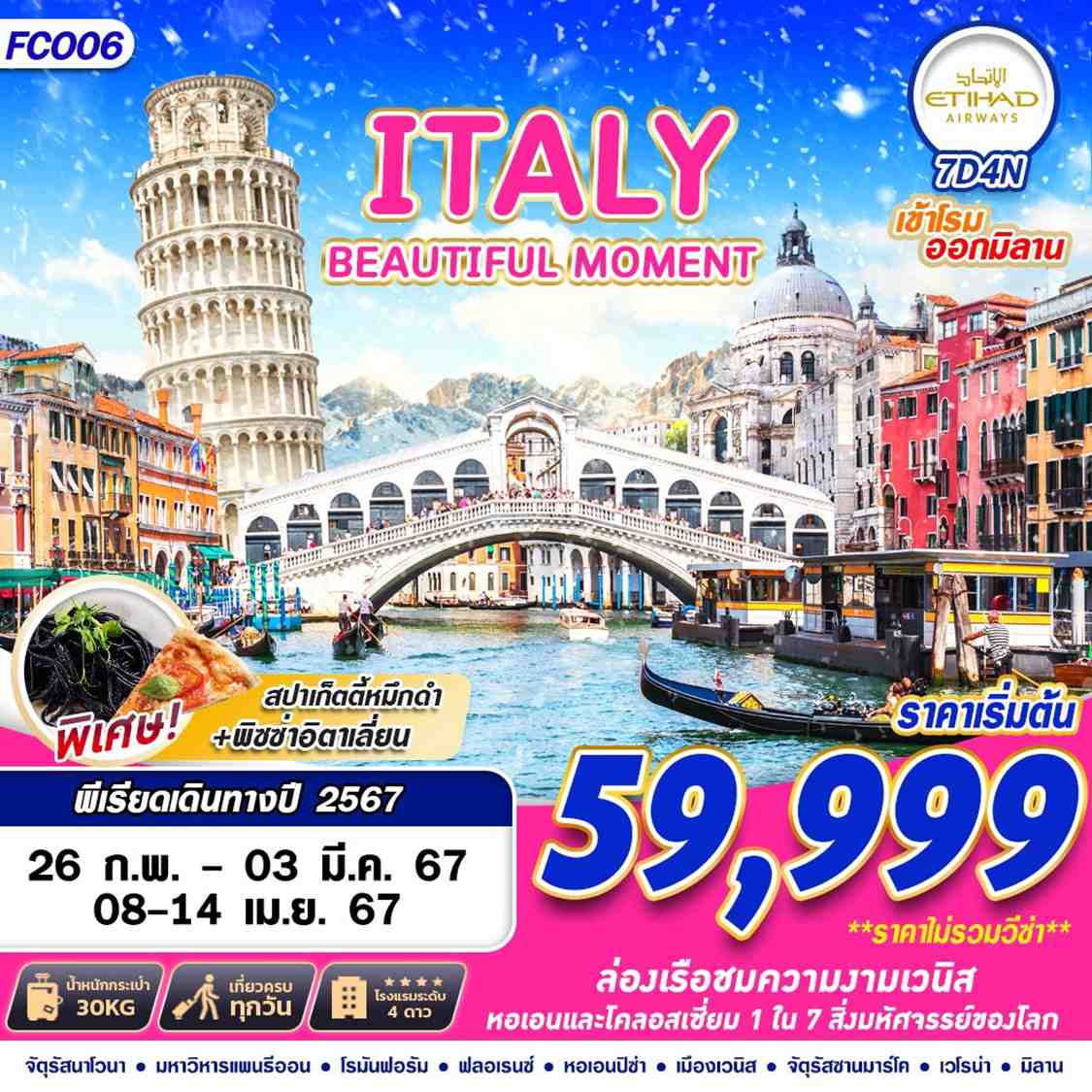 ทัวร์ยุโรป AEU89-04 ITALY BEAUTIFUL MOMENT (080467)