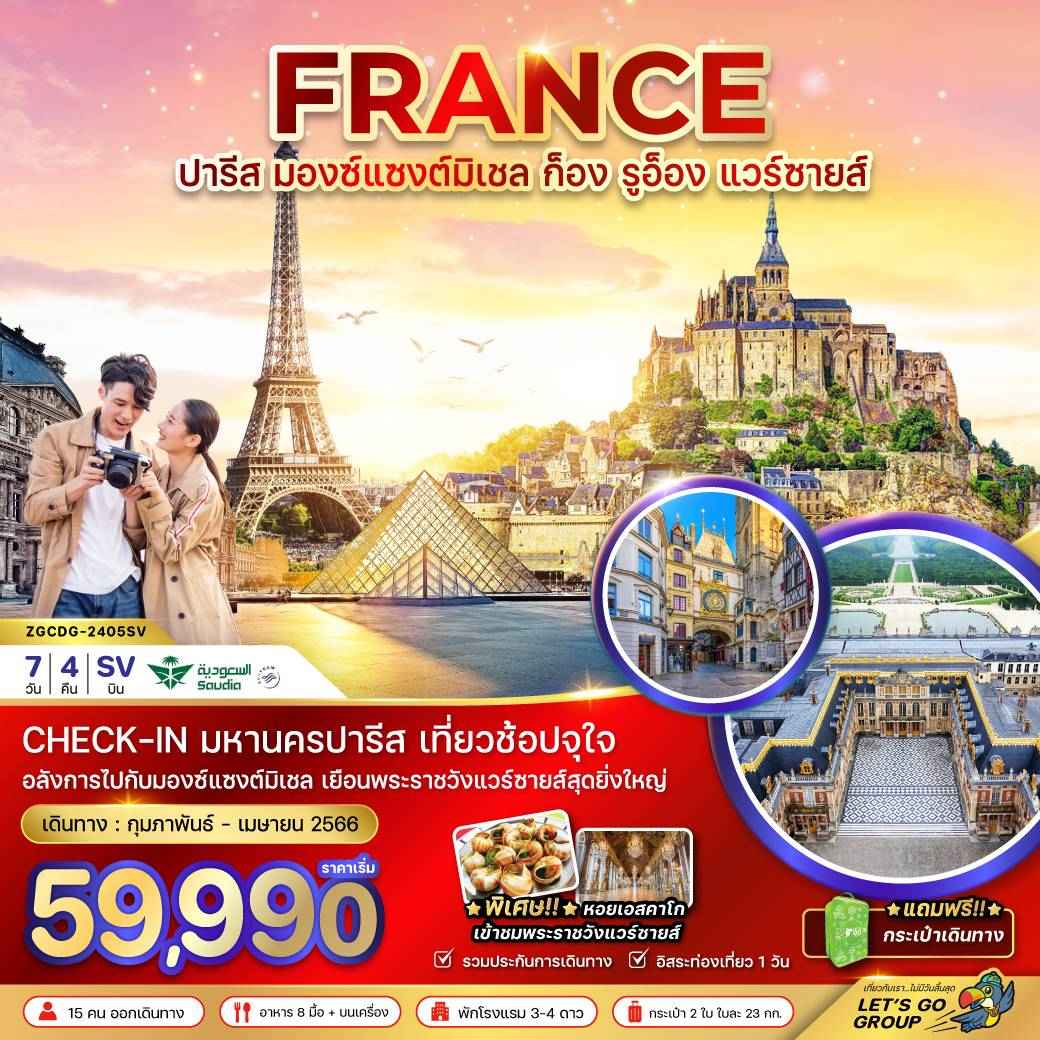ทัวร์ยุโรป AEU81-26 เเกรนด์ฝรั่งเศส มองซ์แซงต์-รูอ็อง(110467)  