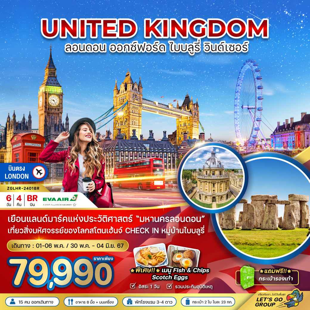 ทัวร์อังกฤษ AEU81-17 สหราชอาณาจักร ออกซ์ฟอร์ด ลอนดอน(300567)