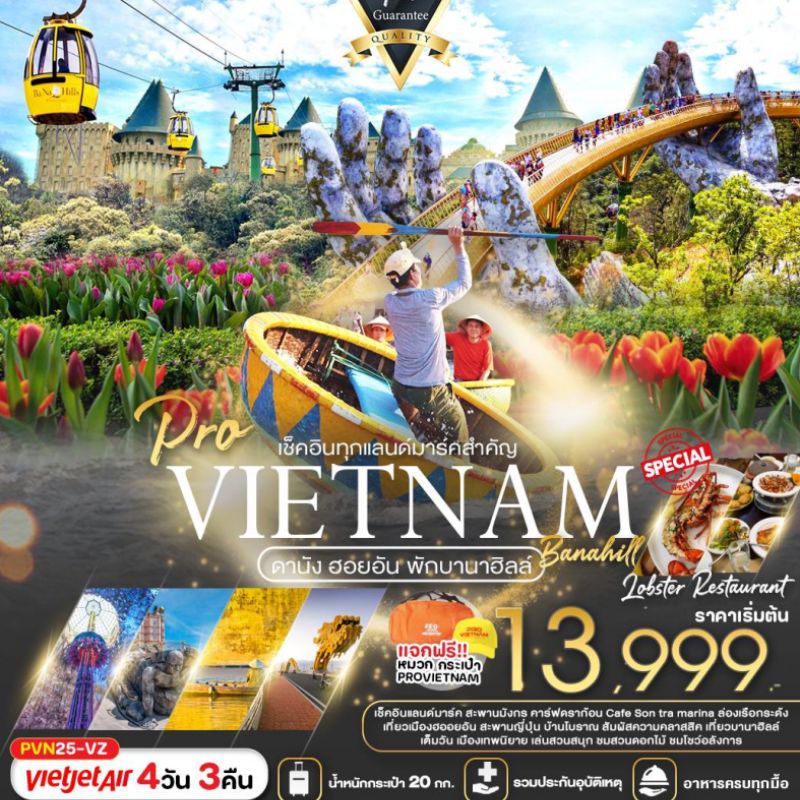 ทัวร์เวียดนาม AVN130-12 เวียดนาม เช็คอินท์ทุกแลนด์มาร์ค พักบานาฮิลล์(270367)   