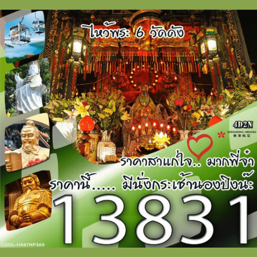 ทัวร์ฮ่องกง AHK29-05 ฮ่องกง ไหว้พระ 6วัดดัง พระใหญ่ นั่งกระเช้านองปิง(100367)   