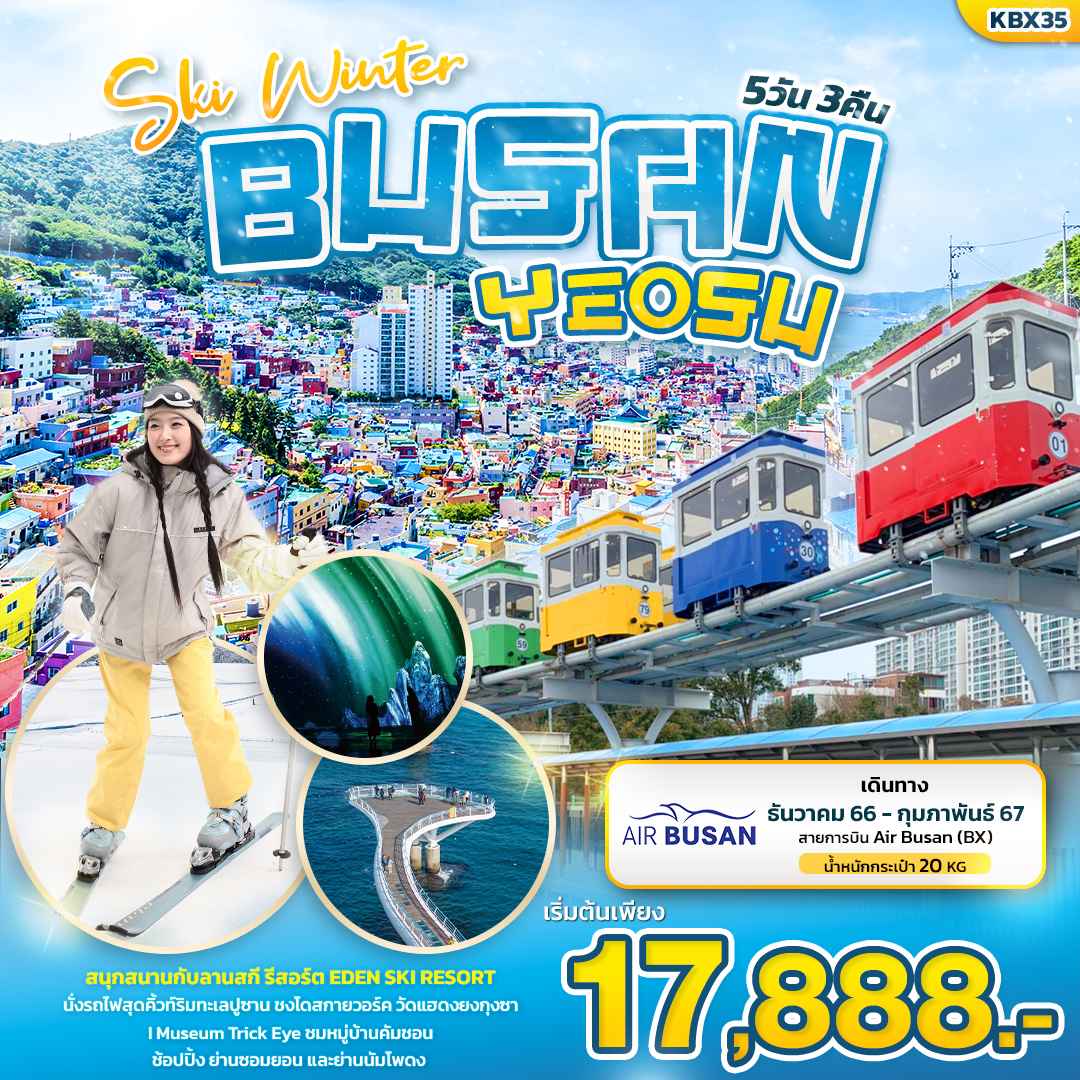 ทัวร์เกาหลี AKR03-10 Ski Winter BUSAN YEOSU BX35 (290267)