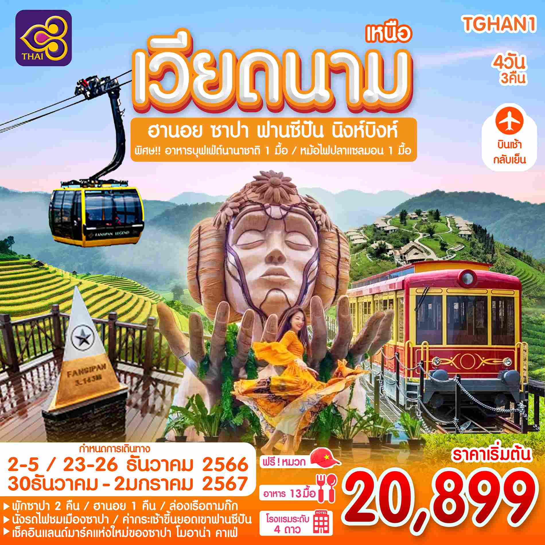 ทัวร์เวียดนาม AVN121-07 ฮานอย ซาปา ฟานซิปัน นิงห์บิงห์ (301266)