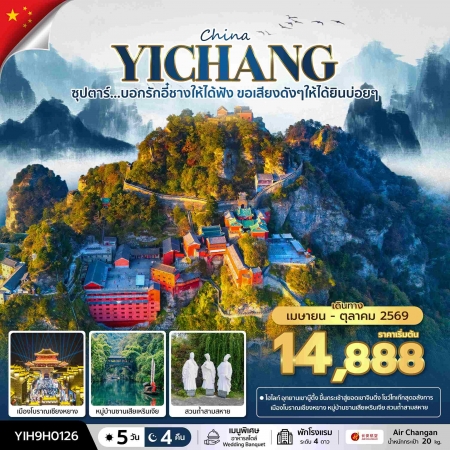 ทัวร์จีน ACH49-54 ซุปตาร์...บอกรักอี๋ชางให้ได้ฟัง ขอเสียงดังๆให้ได้ยินบ่อยๆ YIH9H0126 (171069)