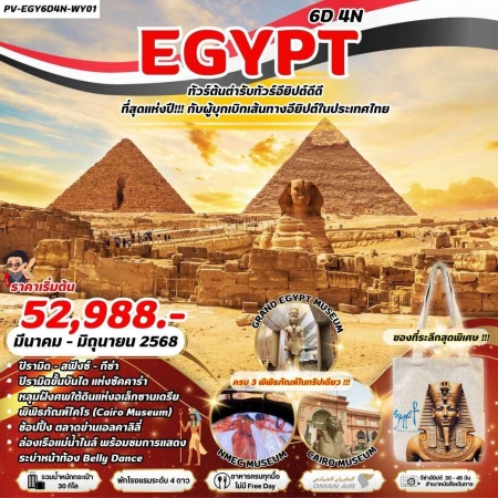 ทัวร์อียิปต์ AEG211-05 Egypt Cairo Alex เที่ยวครบ 3 พิพิธภัณฑ์ (171068)