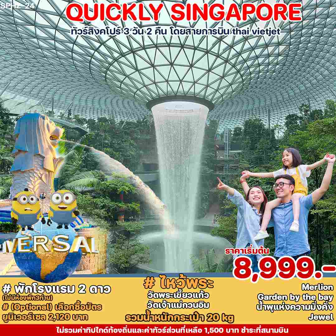 ทัวร์สิงคโปร์  ASG102-11 QUICKLY SINGAPORE (230367) 