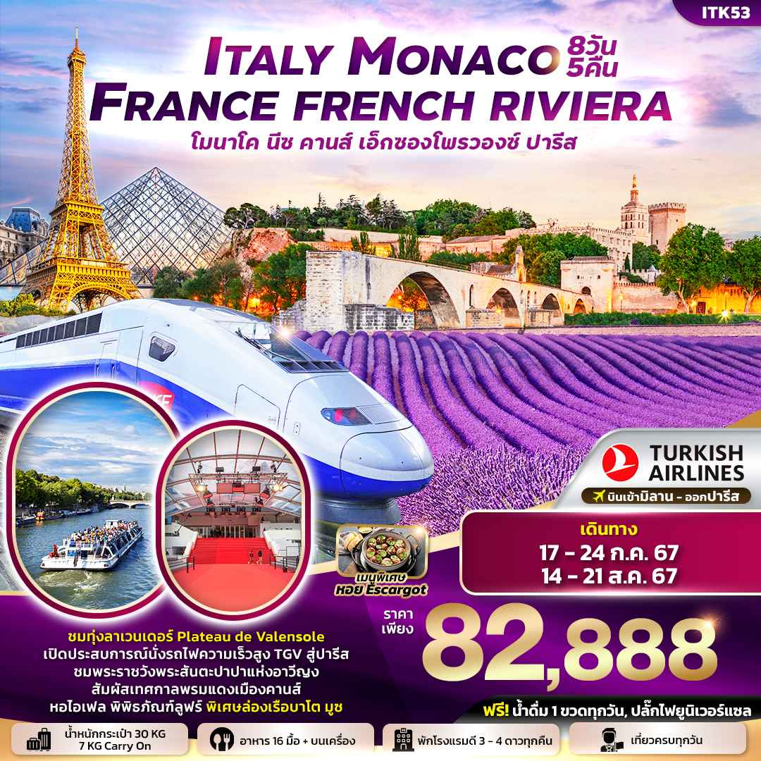ทัวร์ยุโรป AEU96-06 Italy Monaco France French Riviera TK53 (140867)