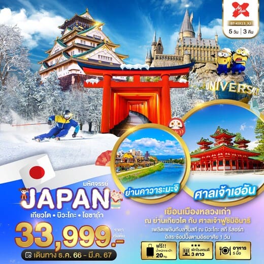 ทัวร์ญี่ปุ่น AJP67-37 มหัศจรรย์ JAPAN เกียวโต บิวะโกะ โอซาก้า(290267)