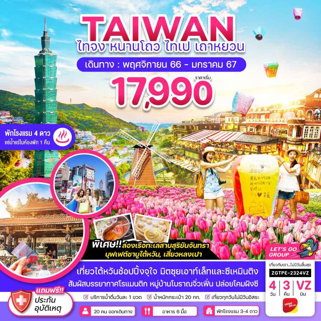 ทัวร์ไต้หวัน ATW247-05 ไทเป เถาหยวน พักโรงแรมน้ำแร่ 4ดาว(310167)  