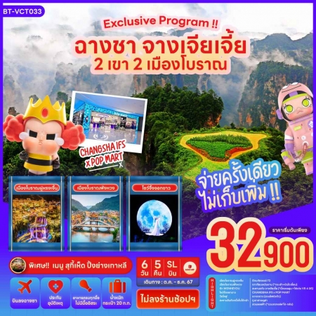 ทัวร์จีน ACH55-04 ฉางซา จางเจียเจี้ย เที่ยว 2 เขา 2 เมืองโบราณ ไม่ลงร้านช้อป (271267)