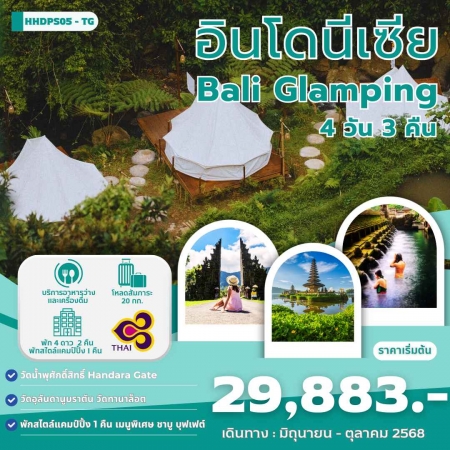 ทัวร์บาหลี ABL141-03 บาหลี แคมป์ปิ้ง JUN-OCT HHDPS05-TG (231068)