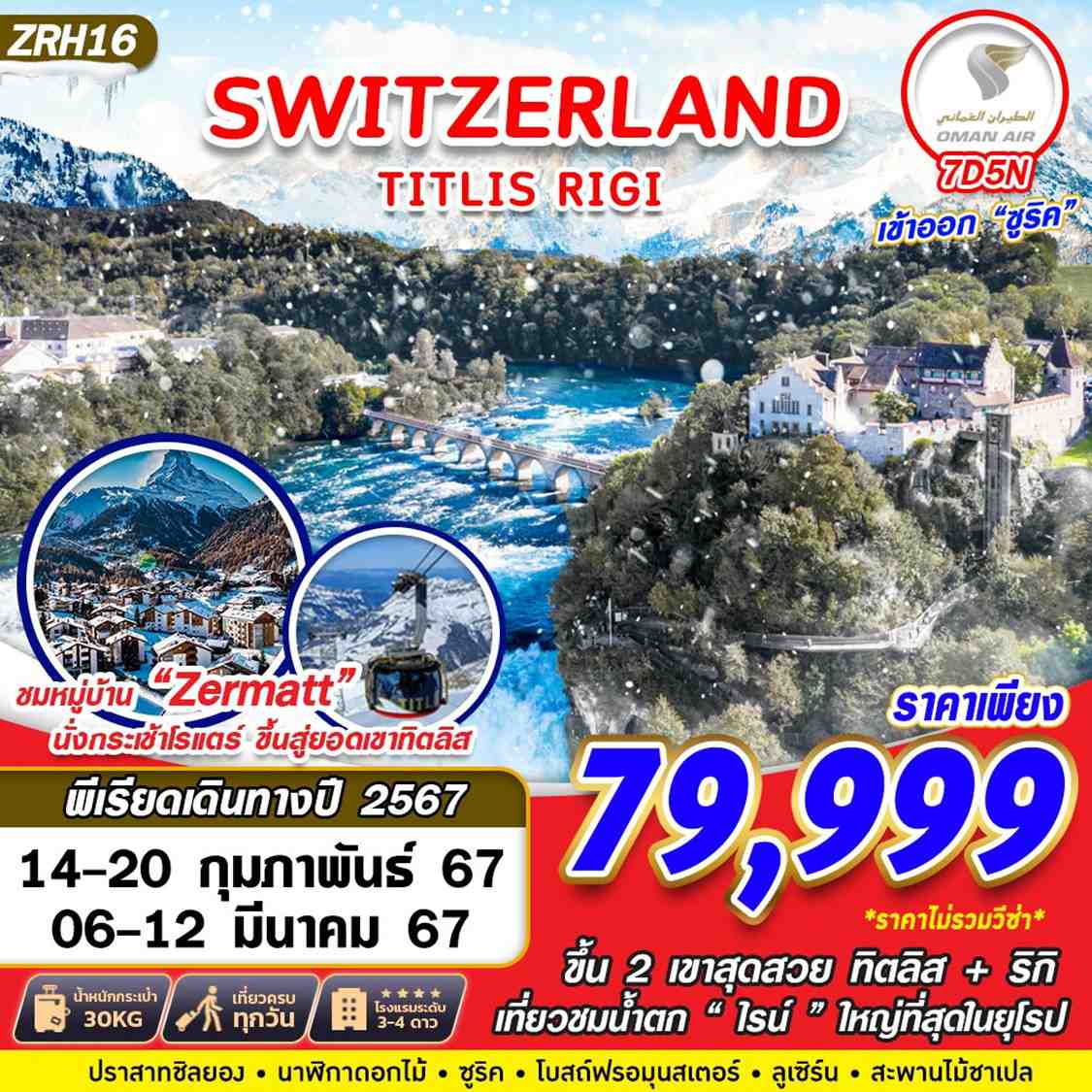 ทัวร์ยุโรป AEU89-12 SWITZERLAND TITLIS RIGI (060367)