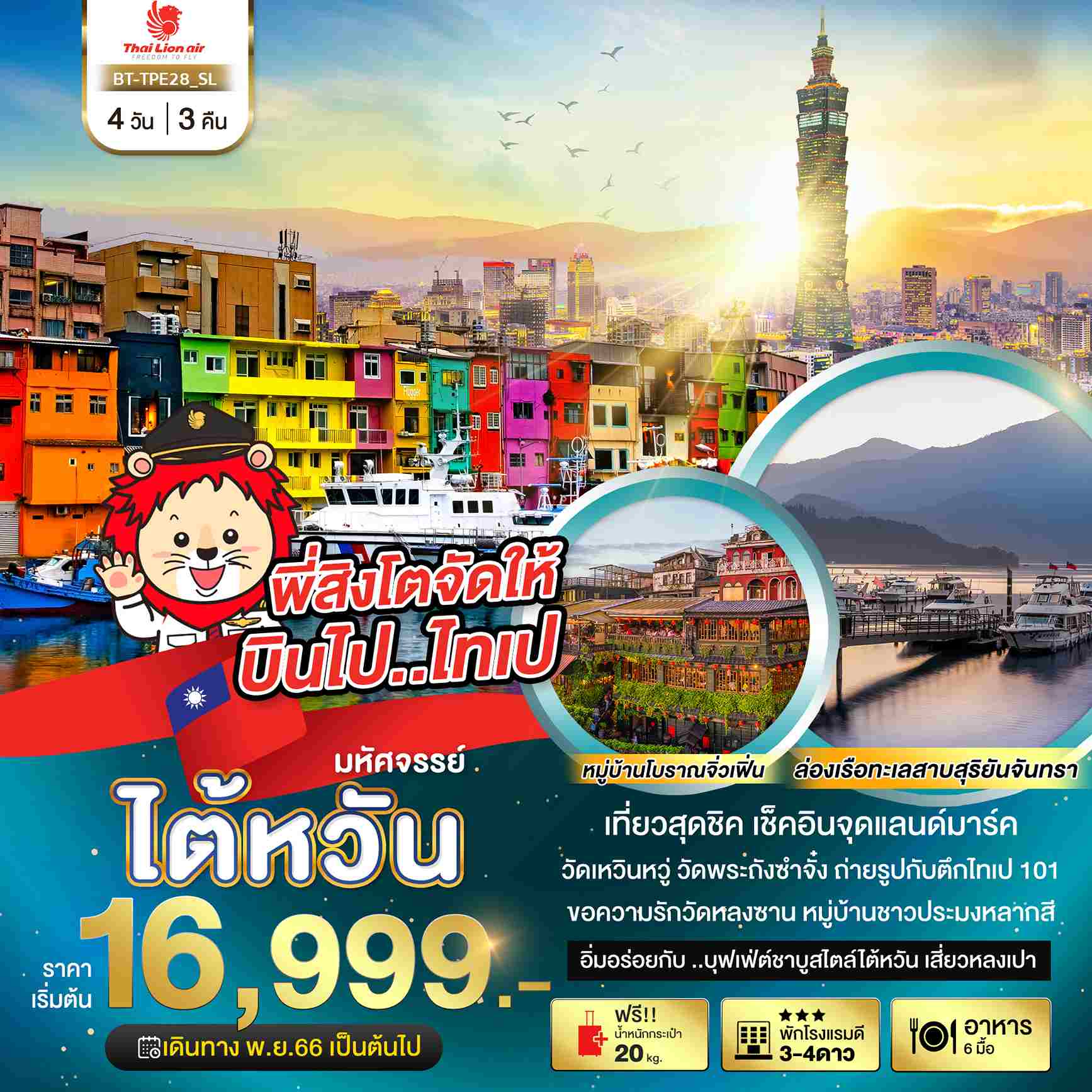 ทัวร์ไต้หวัน ATW245-09 มหัศจรรย์ไต้หวัน เที่ยวสุดชิค เช็คอินจุดแลนด์มาร์ค (281266)