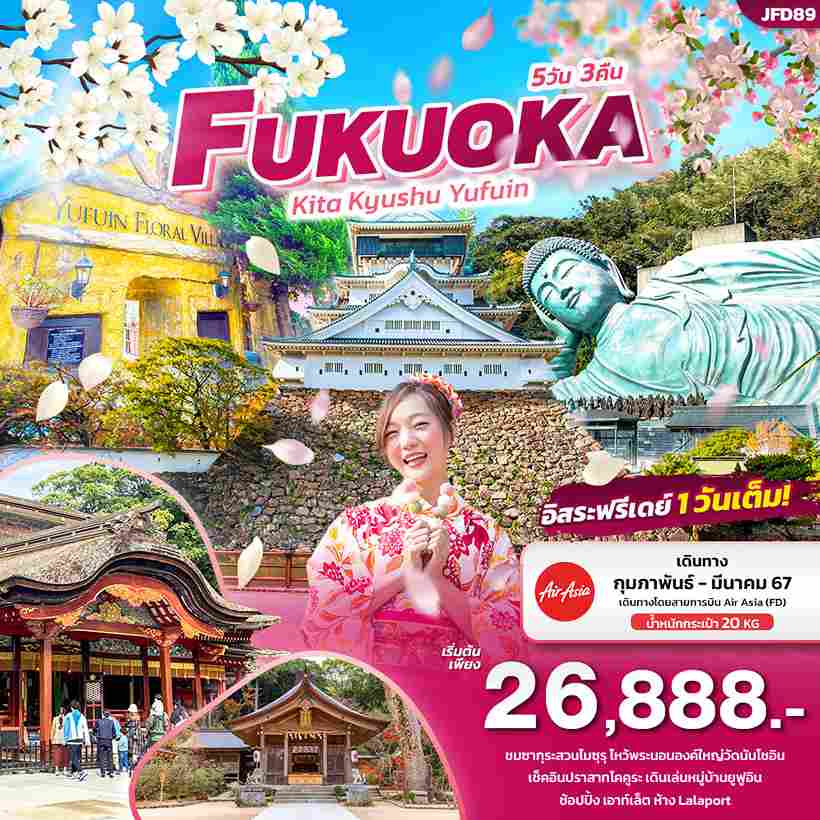 ทัวร์ญี่ปุ่น AJP72-30 Love Blossom Sakura FUKUOKA Kita Kyushu Yufuin (290367)