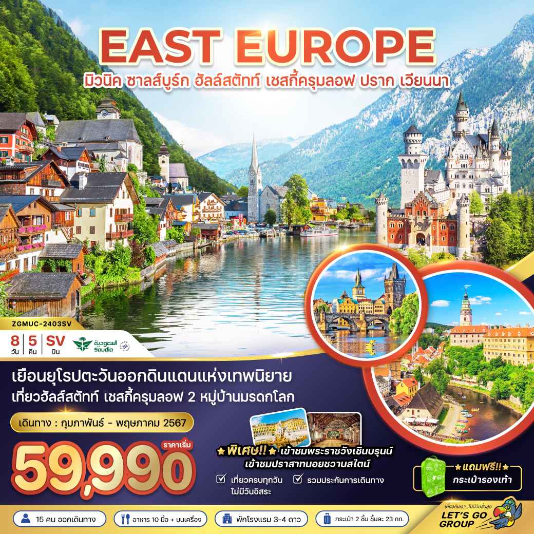 ทัวร์ยุโรป AEU81-03 ยุโรปตะวันออก นอยชวานชไตน์ ฮัลล์สตัทท์ ครุมลอฟ(290467) 