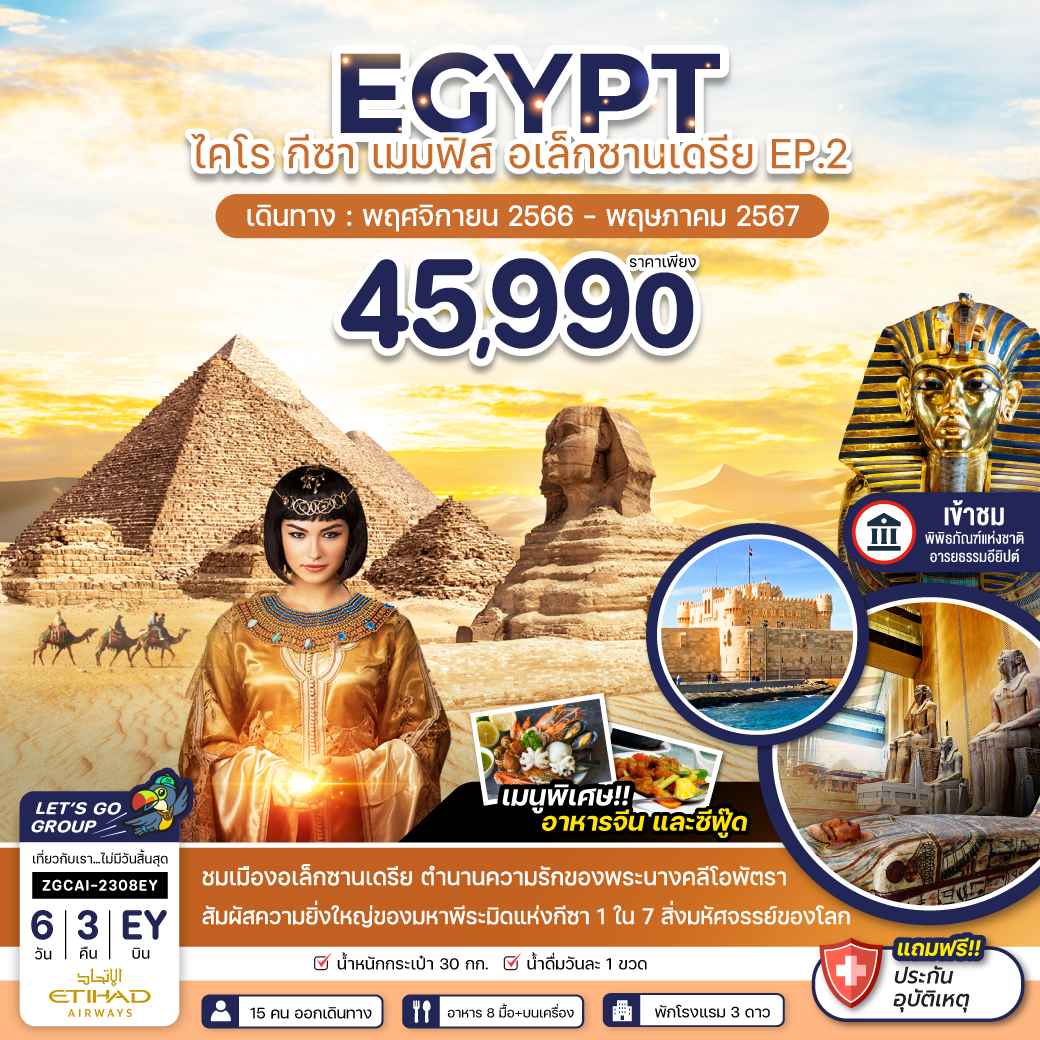 ทัวร์อียิปต์ AEG213-02 อียิปต์ ไคโร กีซา อเล็กซานเดรีย EP.2  (290567) 
