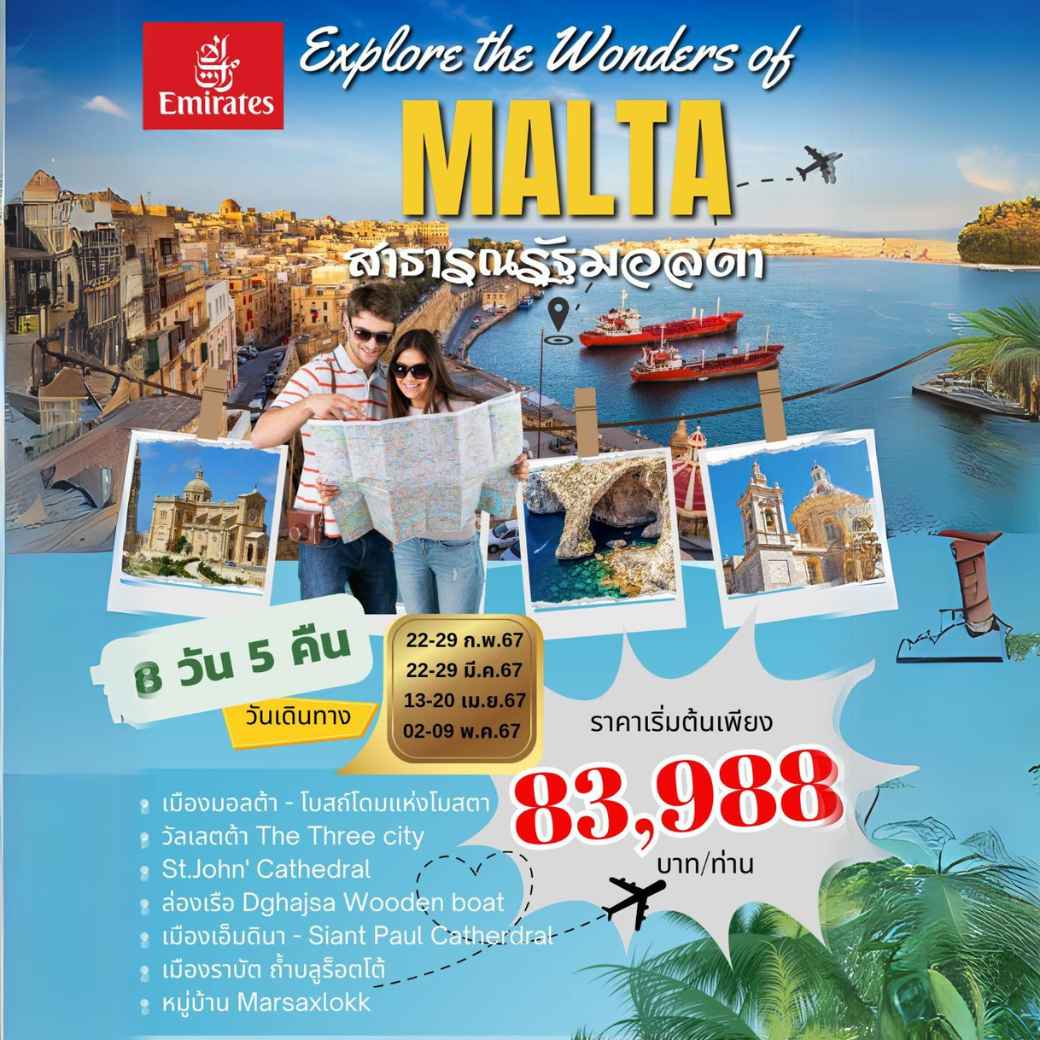 ทัวร์ยุโรป AEU82-03 Explore the wonders of MALTA (020567) 