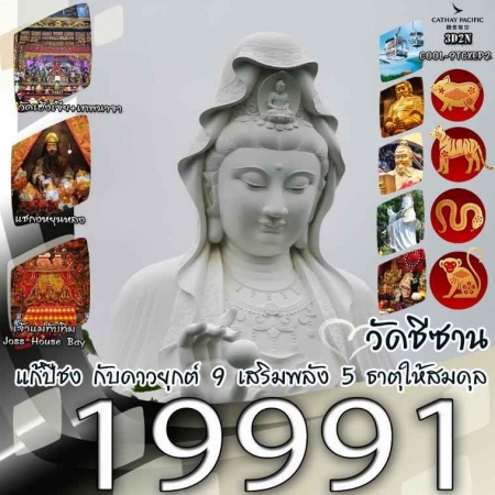 ทัวร์ฮ่องกง AHK29-02 ฮ่องกง วัดซีซ้าน เสริมพลัง 5 ธาตุให้สมดุล 9TCX-EP2(270668) 
