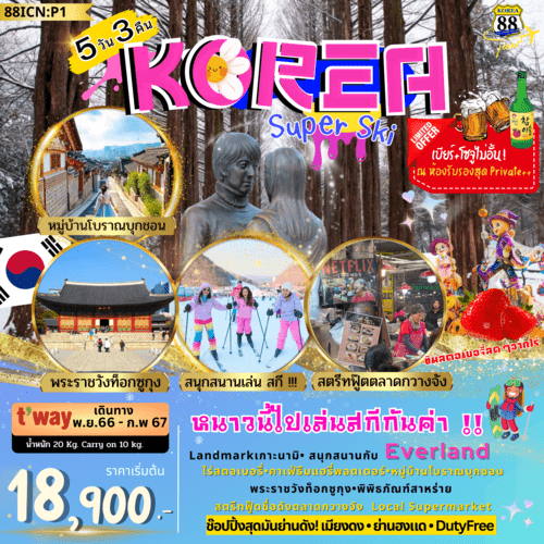  ทัวร์เกาหลี AKR11-02 Korea Super Ski(230267)   