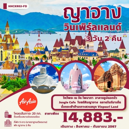 ทัวร์เวียดนาม AVN134-02 ญาจาง วินเพิร์ลแลนด์ (260967)