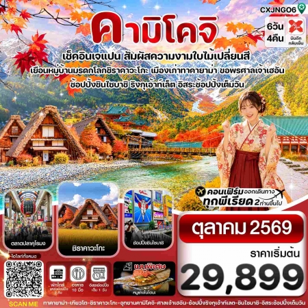 ทัวร์ญี่ปุ่น AJP74-14 คามิโคจิ เกียวโต โอซาก้า อิสระช้อปปิ้งเต็มวัน CXJNGO6 (291069)