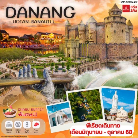 ทัวร์เวียดนาม AVN123-01 DANANG HOIAN BANAHILL EK (311068)