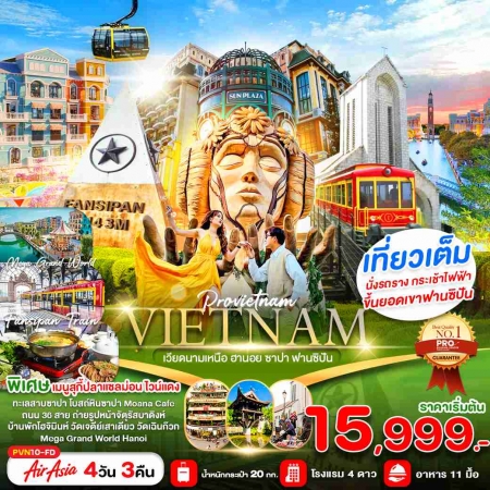 ทัวร์เวียดนาม AVN130-01 เวียดนามเหนือ ฮานอย  ซาปา ฟานซิปัน PVN10-FD (301268)