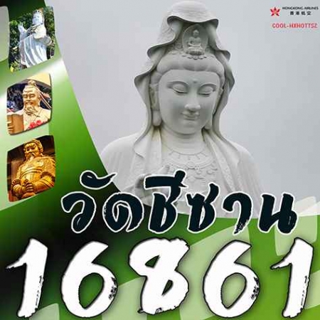 ทัวร์ฮ่องกง AHK29-05 ฮ่องกง Unseen Tsz Shan Monastery  HXHOTTSZ Pro (211068)