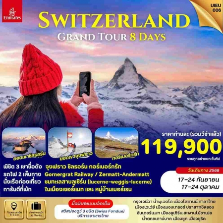 ทัวร์ยุโรป AEU95-11 GRAND SWITZERLAND 3 MOUNTAINS UIEU_006(171068)