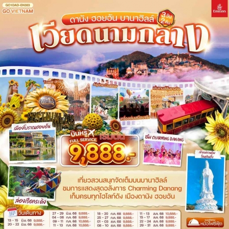 ทัวร์เวียดนาม  AVN128-05 ดานัง ฮอยอัน เที่ยวบานาฮิลล์  DAD-EK003 (290868)