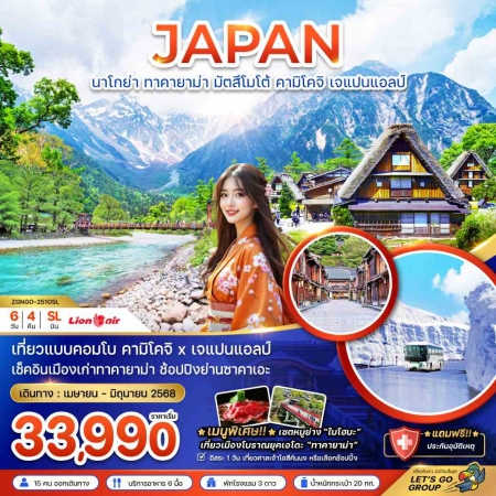 ทัวร์ไต้หวัน AJP66-08 นาโกย่า ทาคายาม่า มัตสึโมโต้ คามิโคจิ เจแปนแอลป์ ฟรีเดย์ NGO-2510SL (040668)