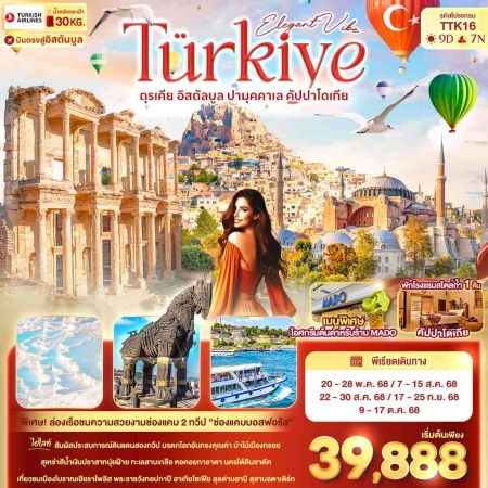 ทัวร์ตุรกี ATK271-03 Eligant Vibe Türkiye ตุรเคีย อิสตัลบูล ปามุคคาเล คัปปาโดเกีย TTK16 (091068)