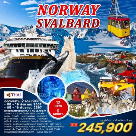 ทัวร์ยุโรป AEU84-09 Norway Svalbard (050967)