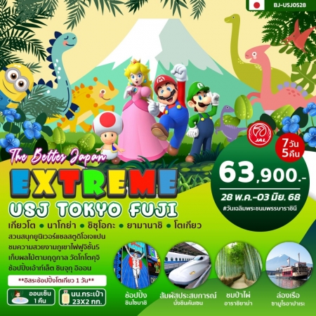 ทัวร์ญี่ปุ่น AJP62-04 EXTREME USJ TOKYO FUJI USJ250528 (280568)