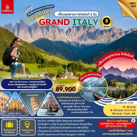ทัวร์ยุโรป AEU95-20 DOLOMITES ITALY UIEU_013(240468)  