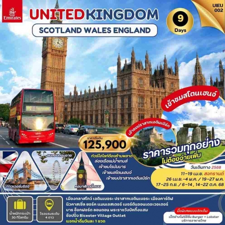 ทัวร์อังกฤษ AEU95-17 Scotland Wales England UIEU_002(141068) 