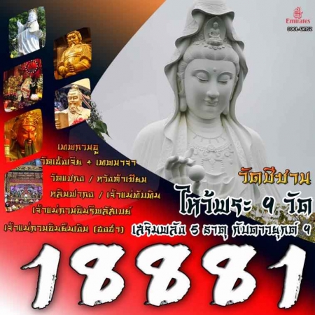 ทัวร์ฮ่องกง AHK29-03 ฮ่องกง ไหว้พระ 9 วัด วัดซีซ้าน เสริมพลัง 5 ธาตุ  EKTSZ(250468) 