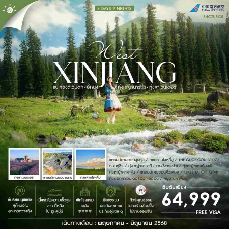ทัวร์จีน ACH41-05 HEAVEN IN WEST ซินเจียง อี้หนิง ทุ่งหญ้านาราถี คาลาจุ้น (250668)